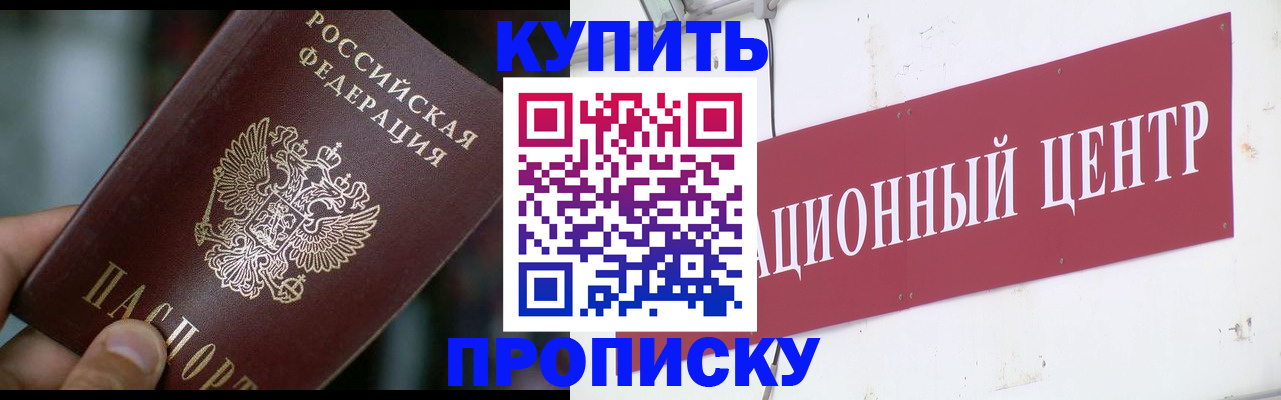 прописка в квартире в Удачном