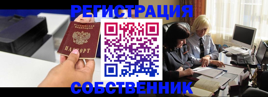 временная регистрация купить в Удачном