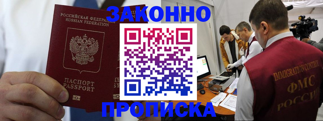 временная регистрация в Удачном