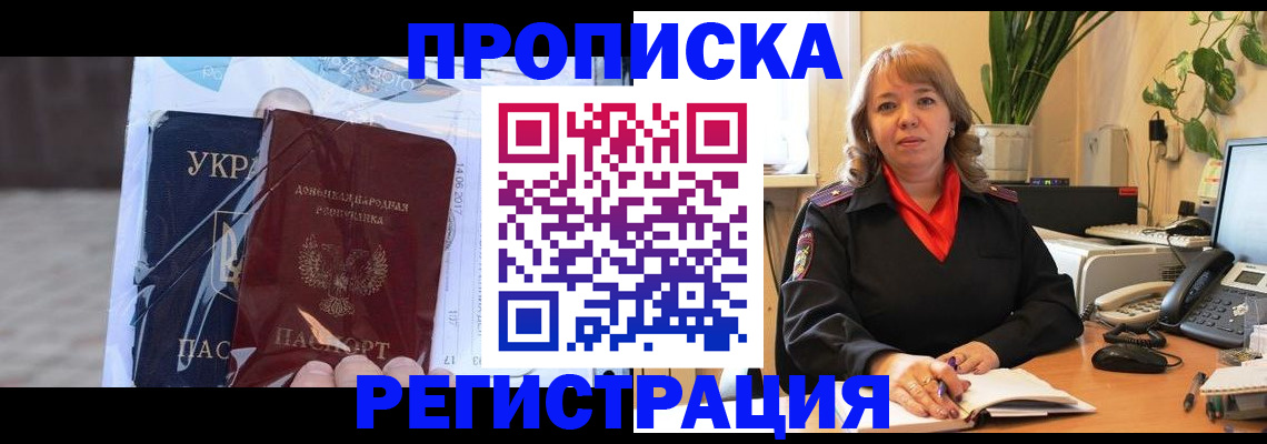 прописка в квартире в Удачном